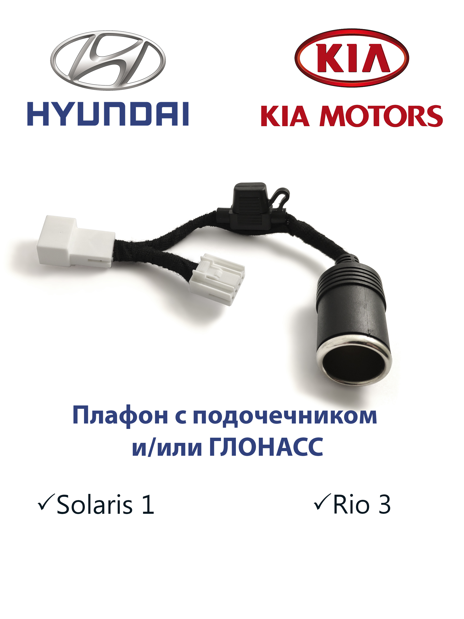 Адаптер для скрытого подключения видеорегистратора к плафону освещения с розеткой прикуривателя 12v