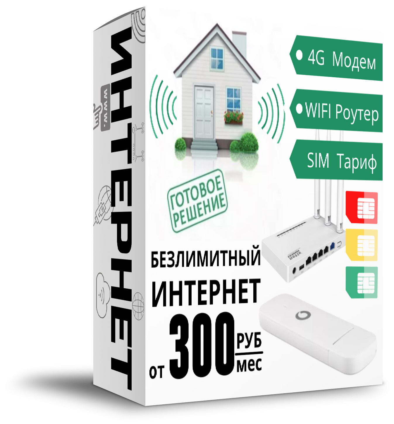 Интернет для дачи 3G/4G/Wi-Fi Профи