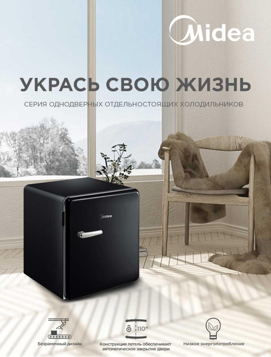 Холодильник Midea Mdrd142slf Ретро Купить