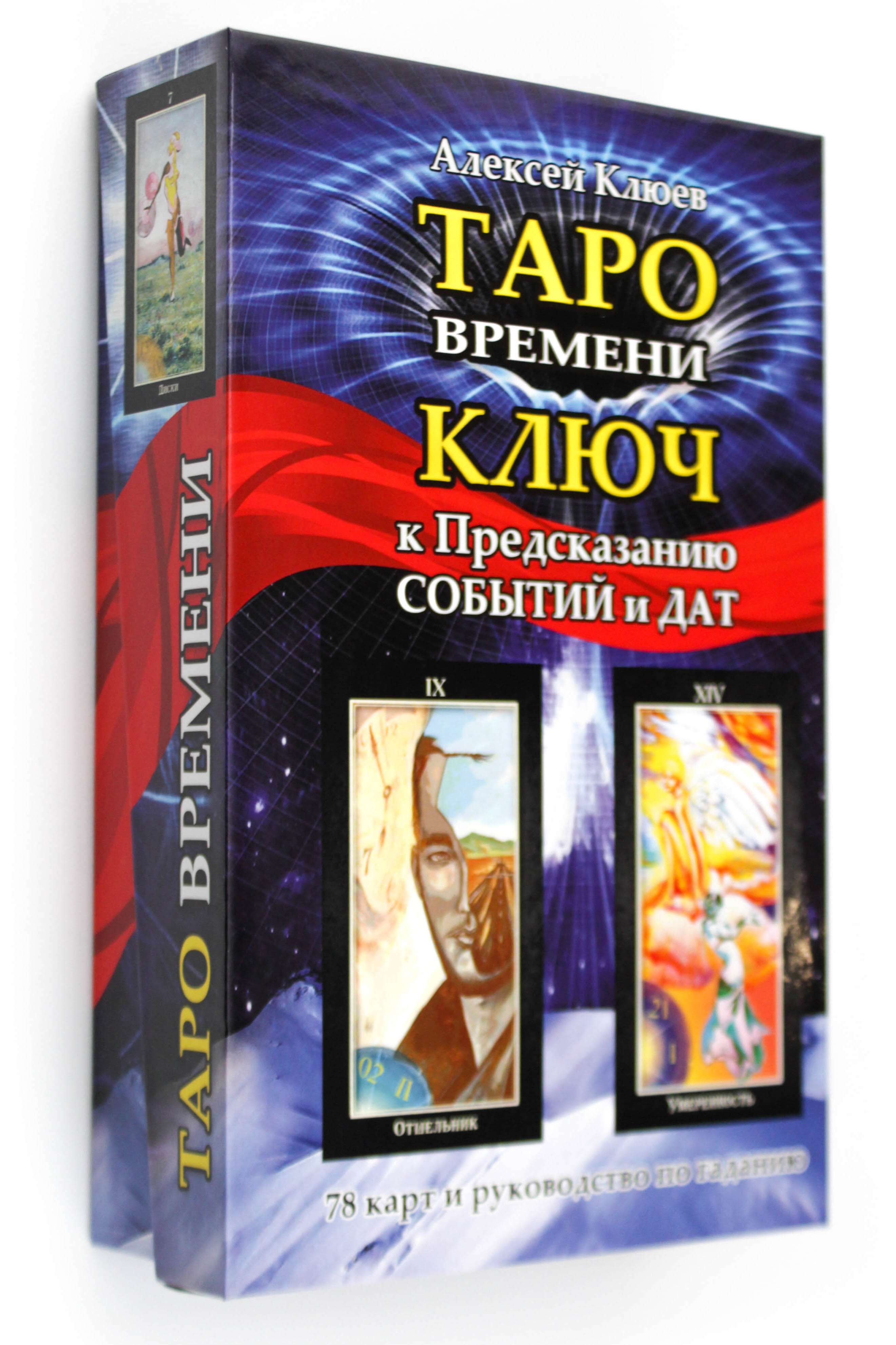Таро Времена Года Купить