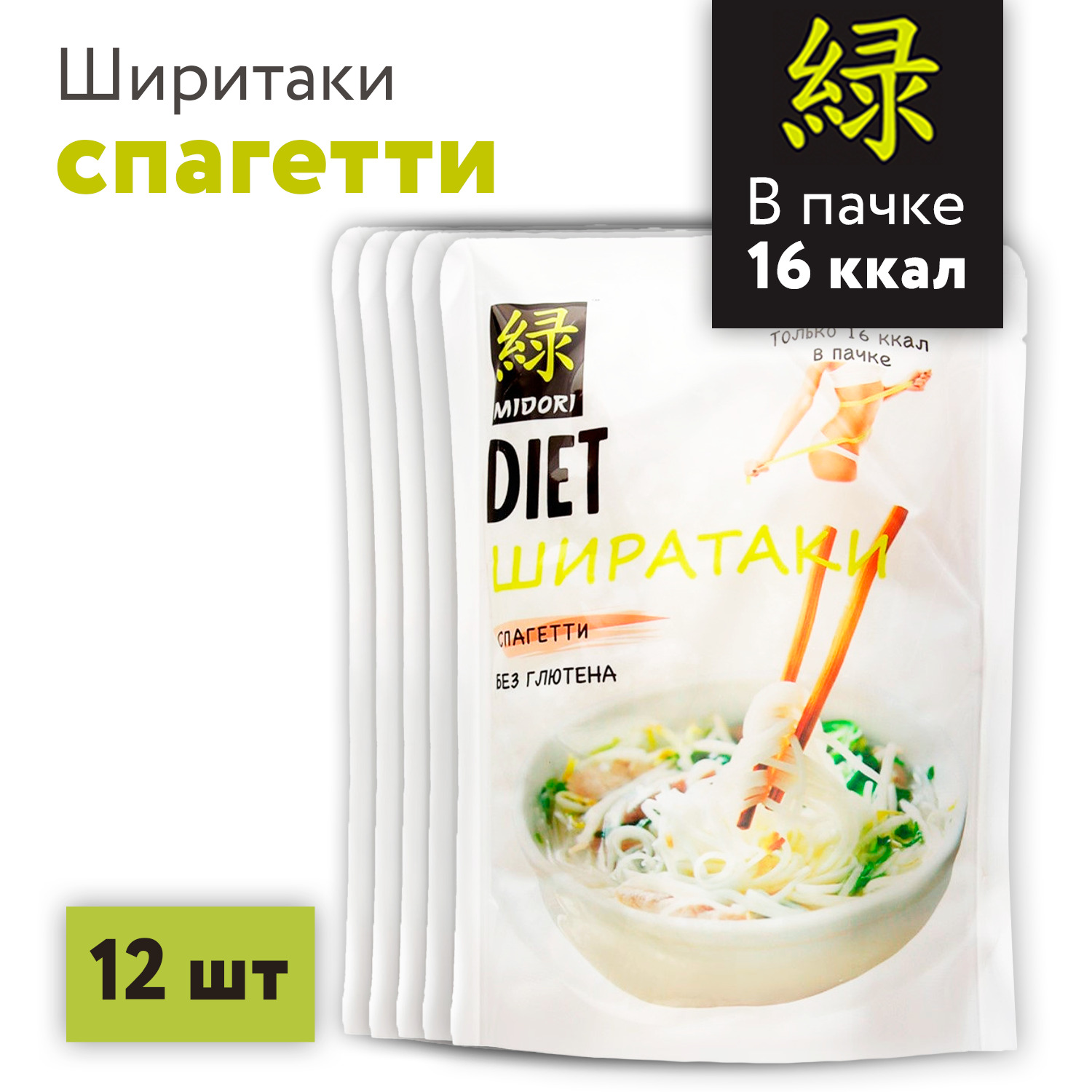 MIDORI / Лапша Ширатаки (Спагетти), без глютена, 200 г х 12 пачек ...