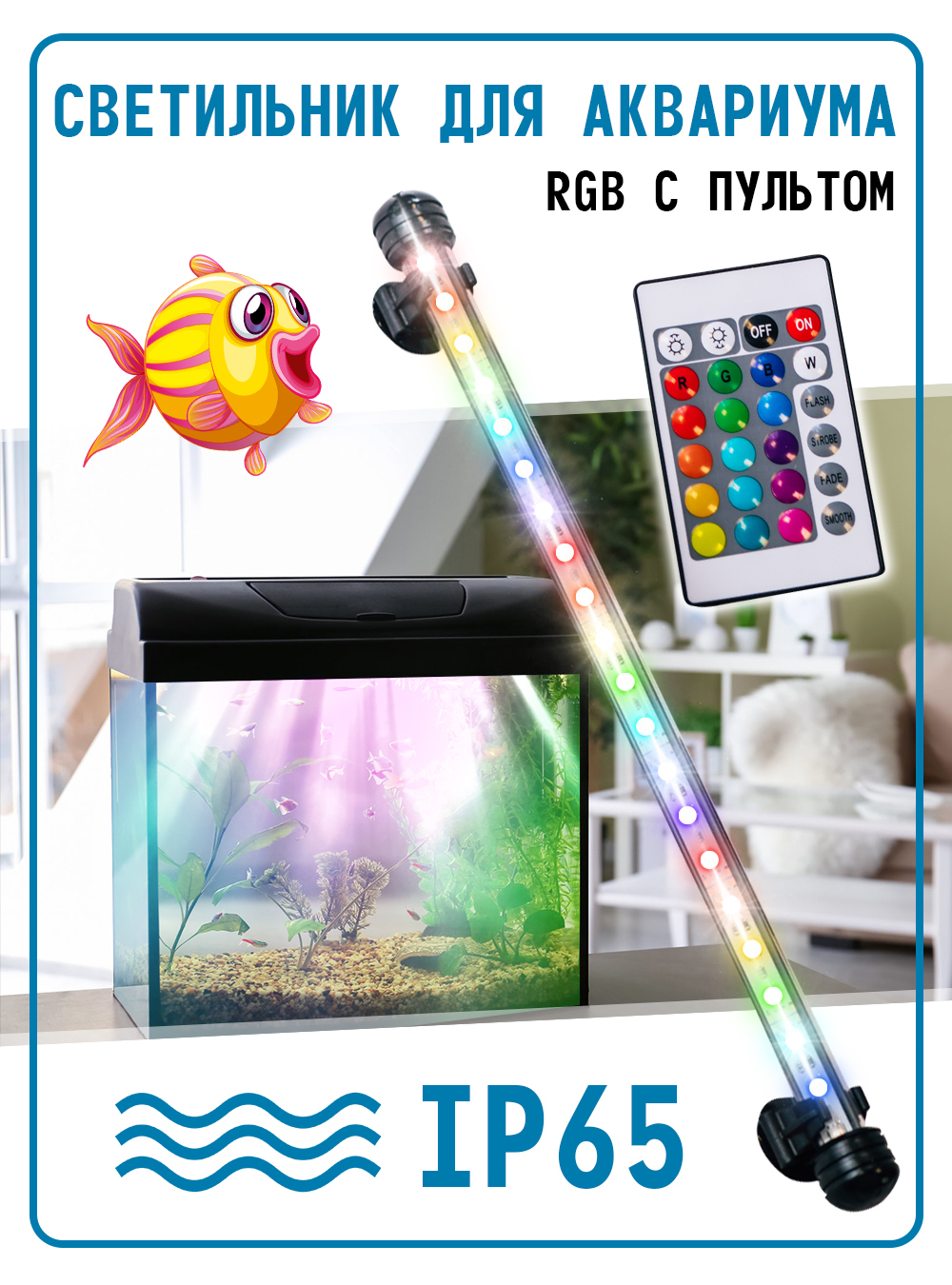 Светильник для аквариума, подводный, RGB, пульт д/у, IP65 — купить в ...