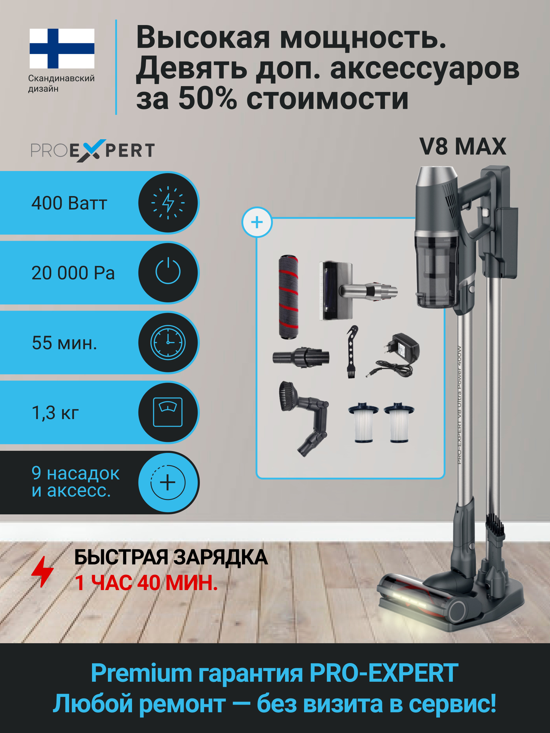 Pro Expert V8 Купить