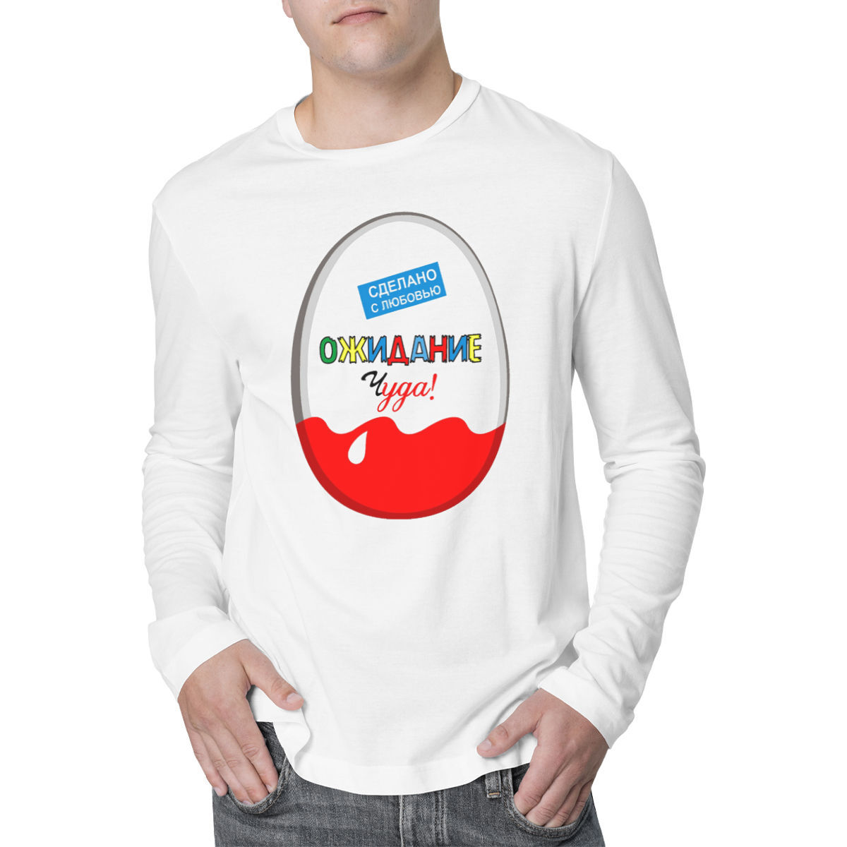 Мужской киндер сюрприз