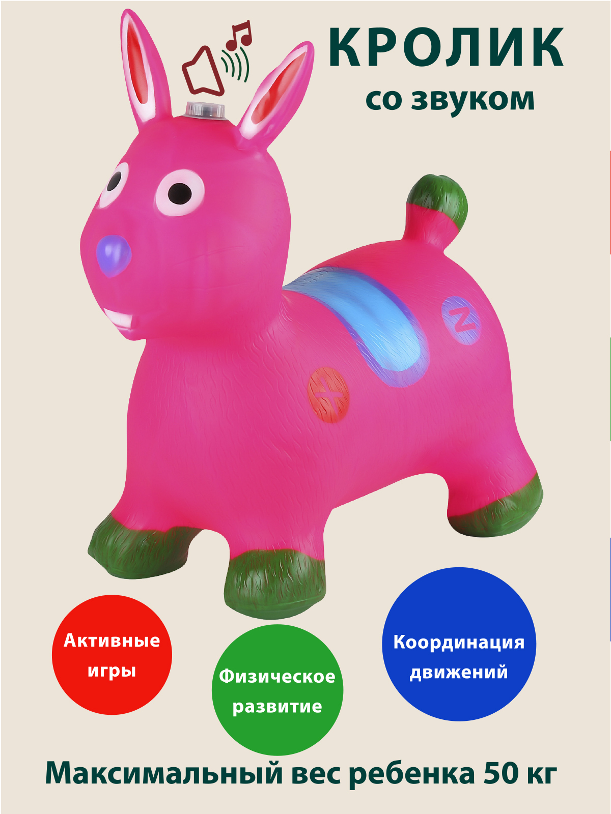 Прыгун игрушка "Кролик" со звуком, попрыгун игрушка, попрыгун детский ...