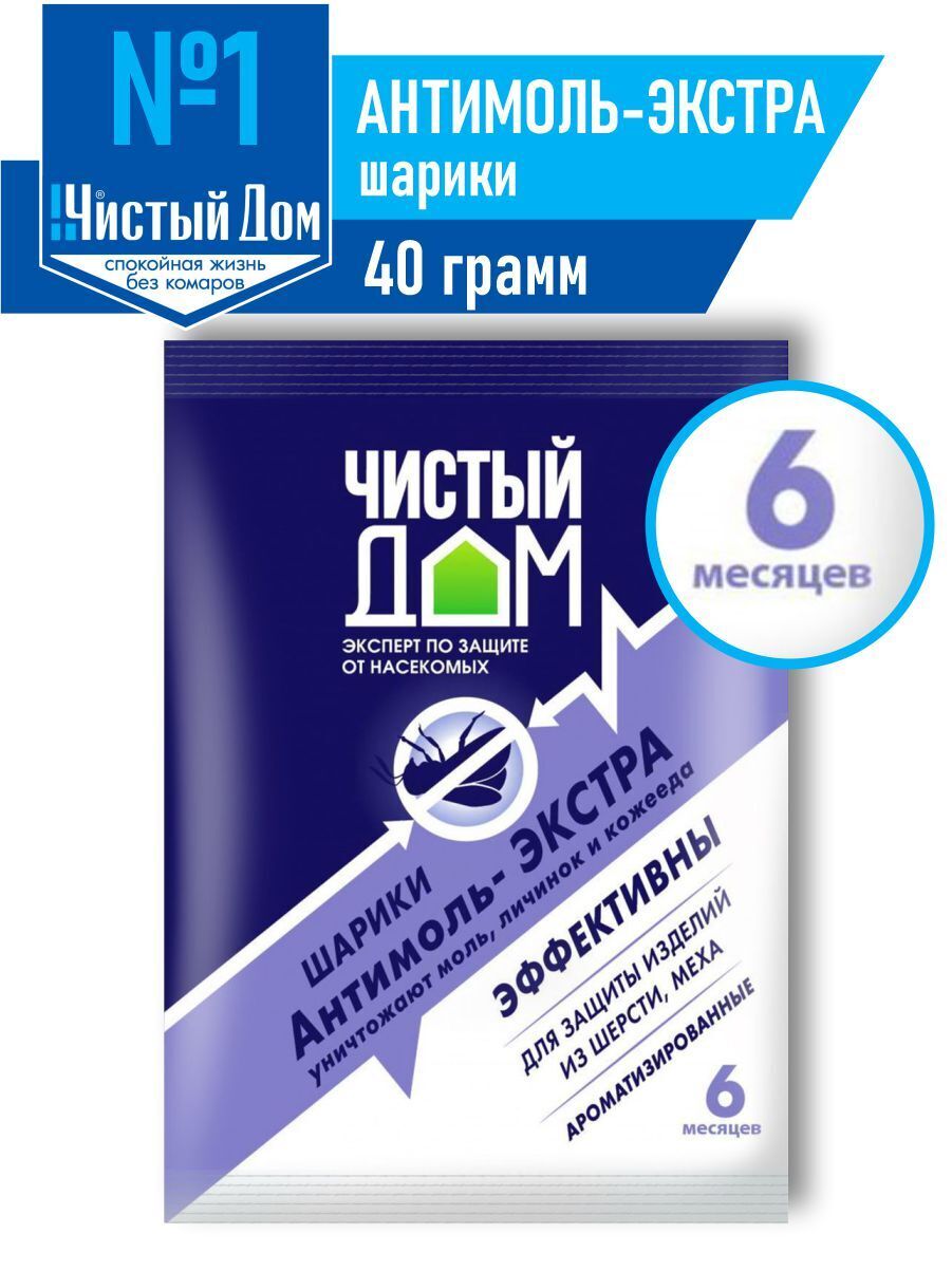 Инсектицидное средство шарики от моли Чистый дом Антимоль 40 гр. - купить с  доставкой по выгодным ценам в интернет-магазине OZON (275698678)