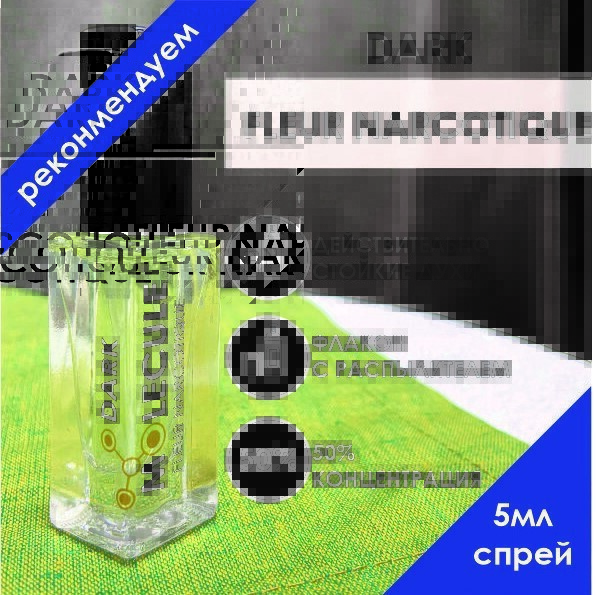 DARK MOLECULE Масляные духи DARK Fleur narcotique/селективный парфюм ...