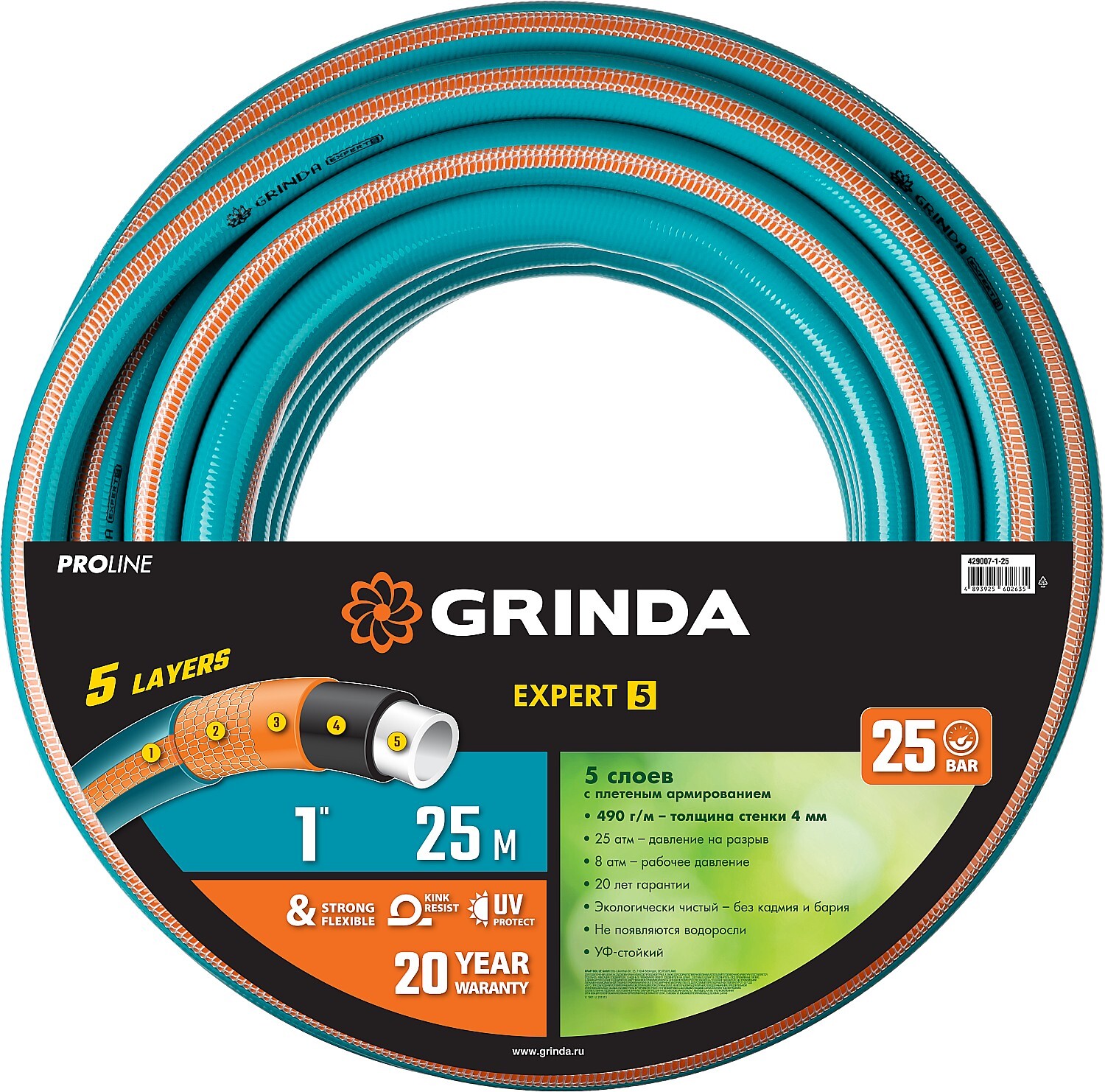 ПоливочныйшлангGRINDAPROLineExpert5,1",25м,25атм,пятислойный,армированный