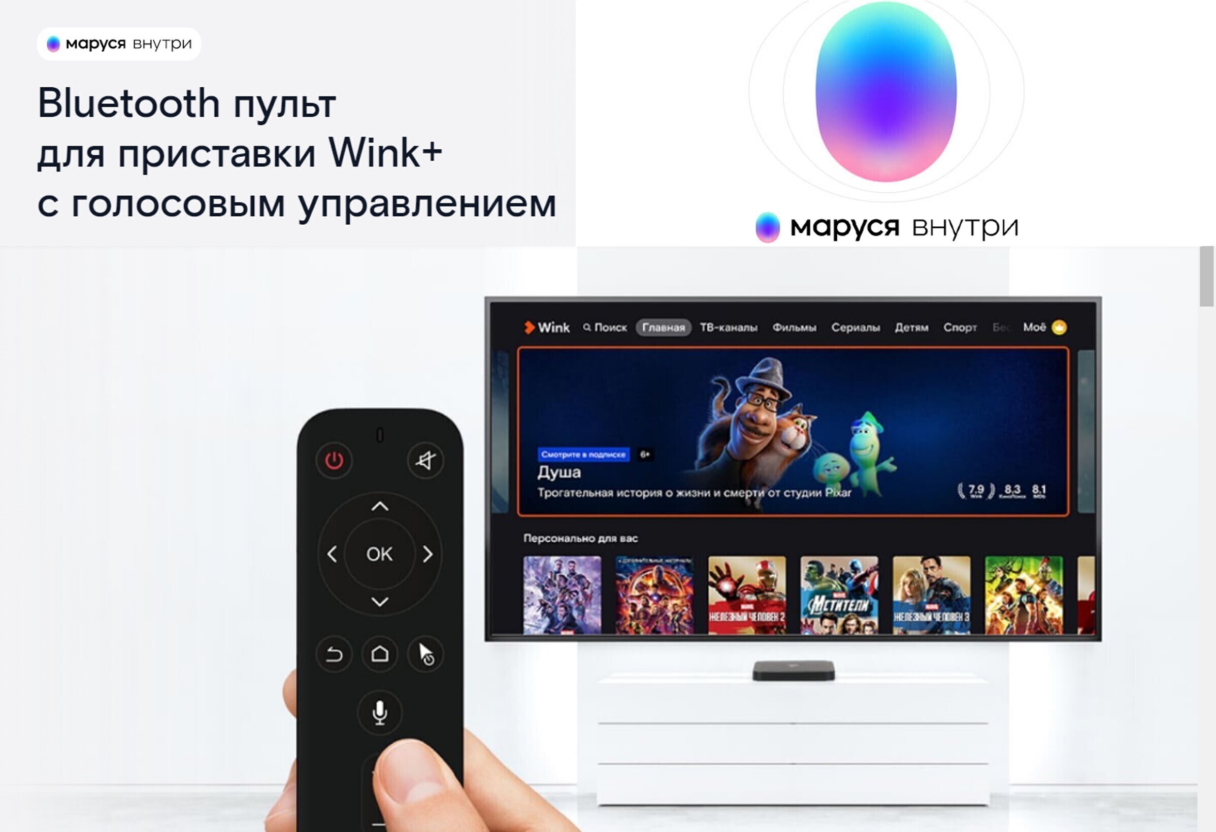 Bluetooth пульт для приставки wink+ c голосовым управлением