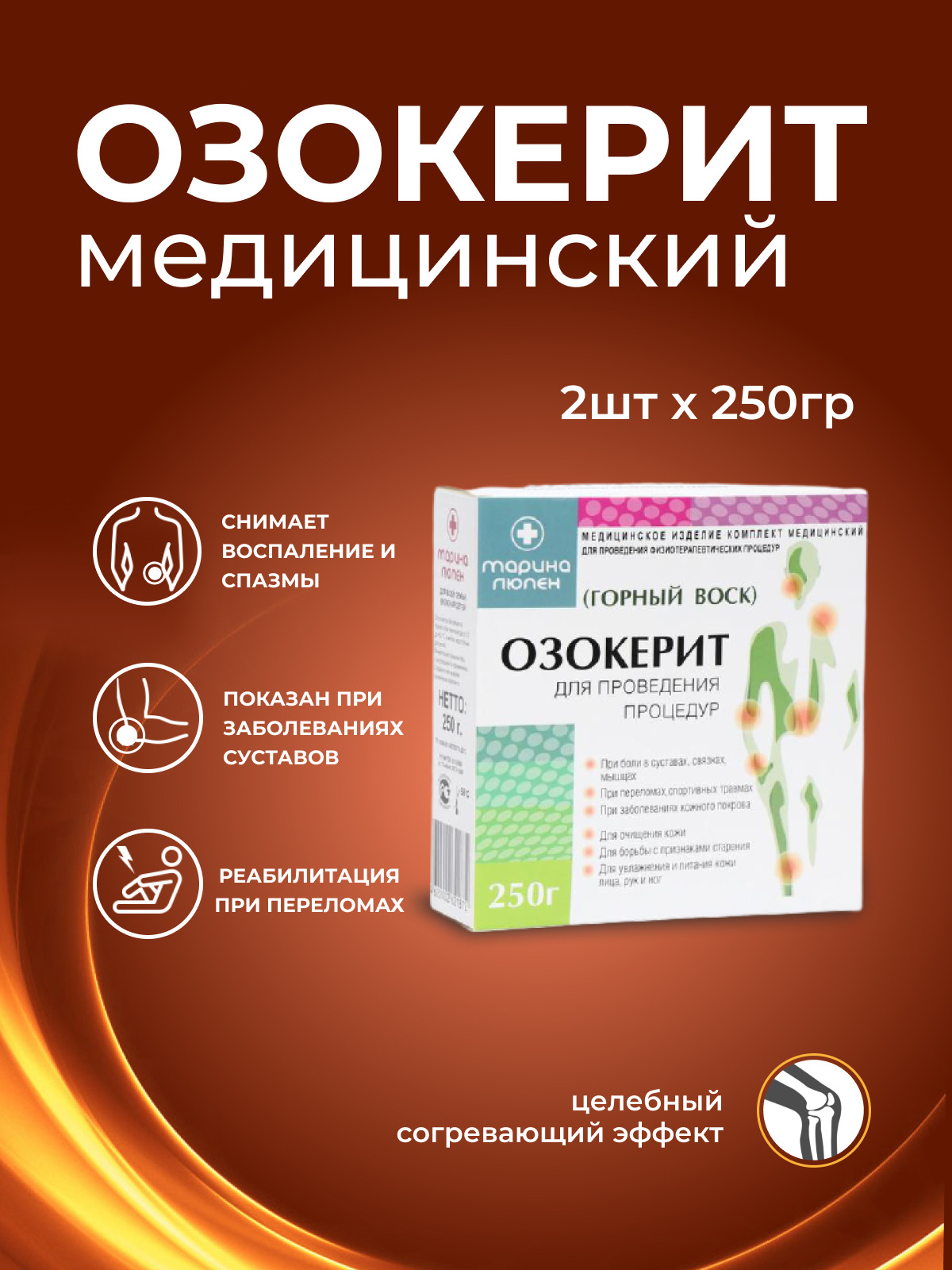 Медицинский Озокерит Купить В Аптеке
