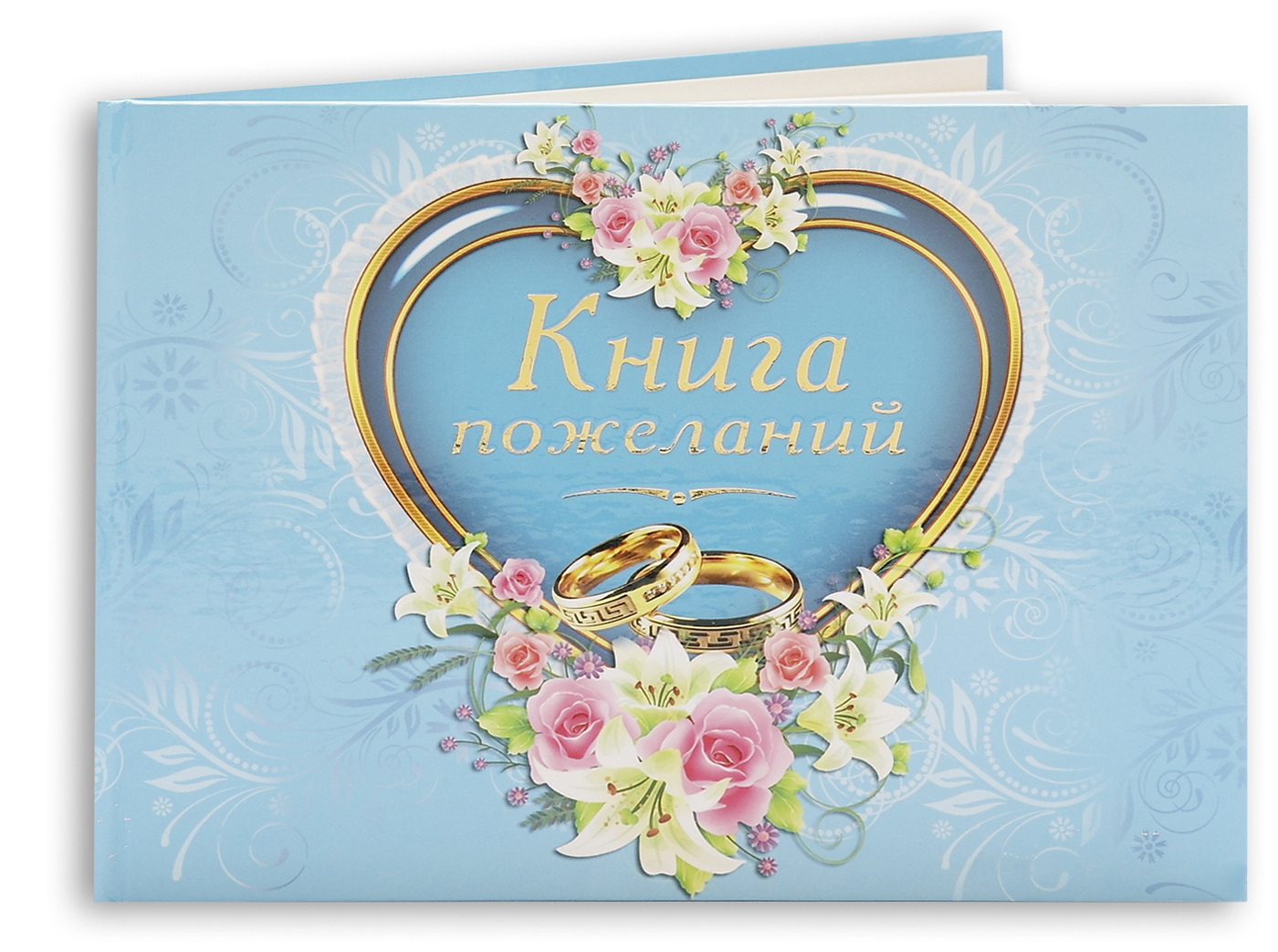 С первым месяцем свадьбы