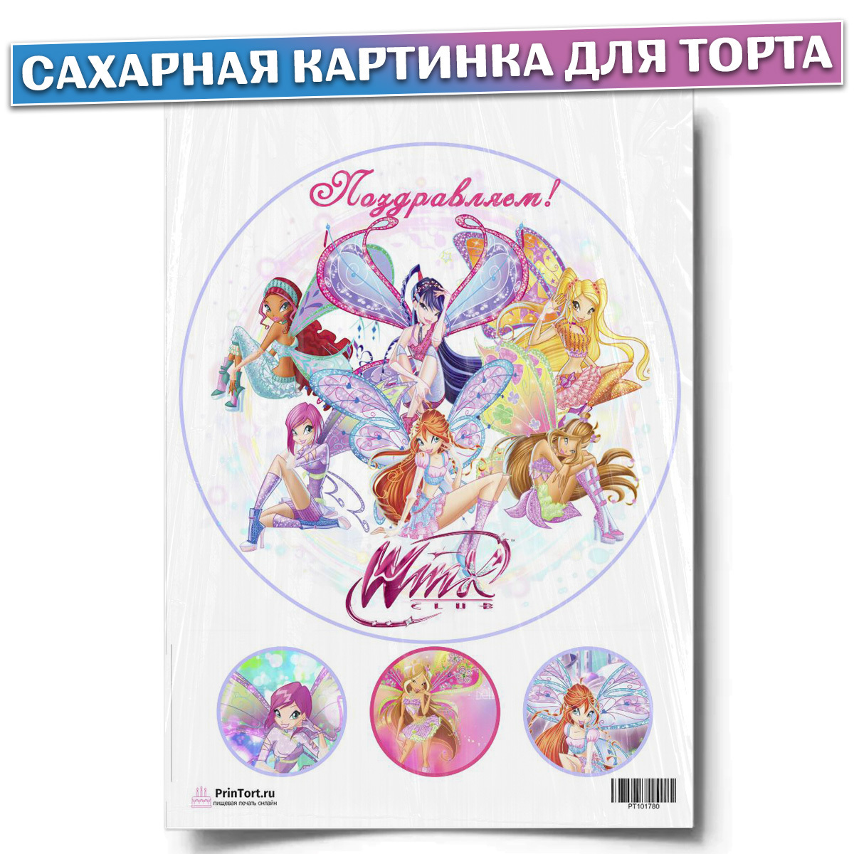 Шипелка винкс
