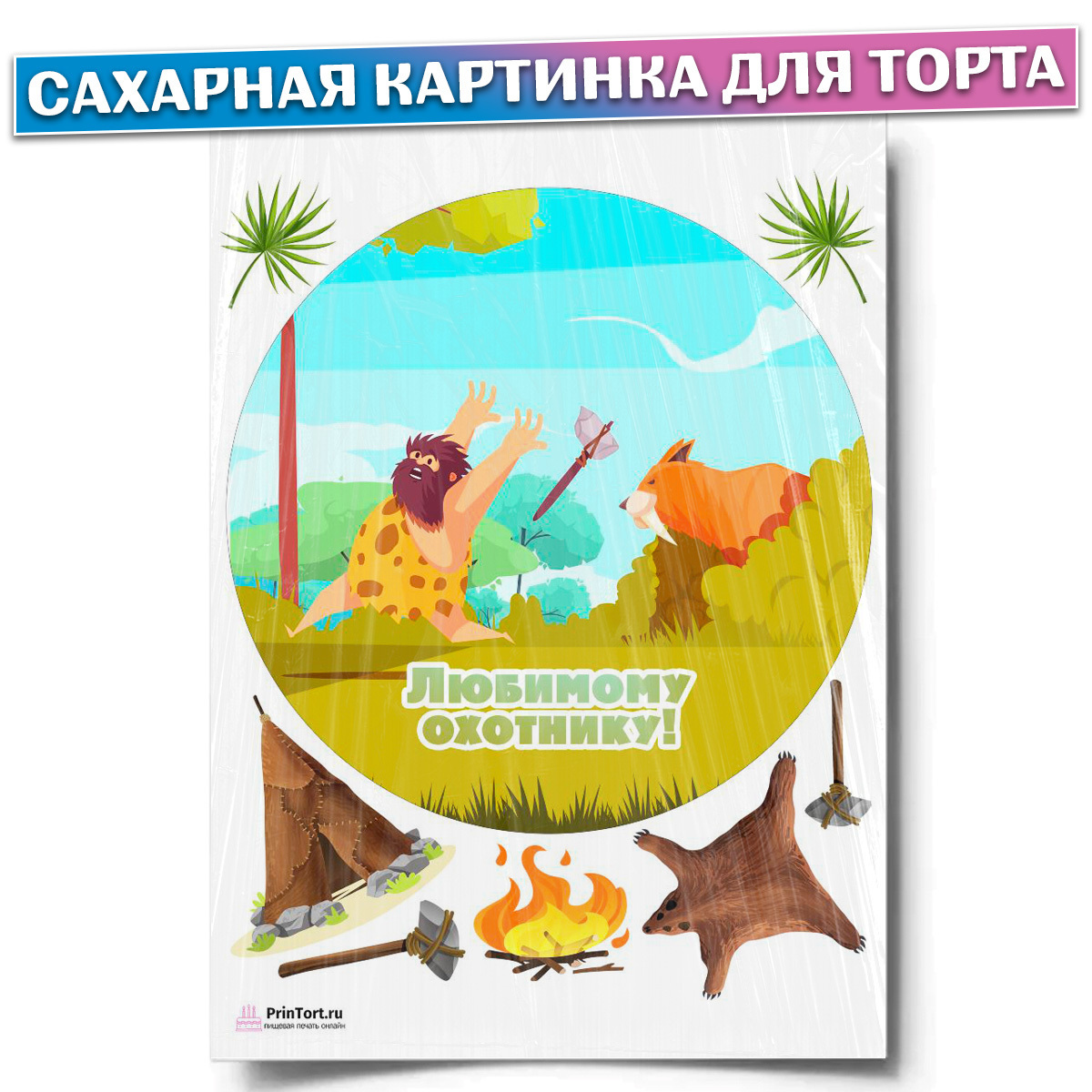 Вафельная картинка охотнику