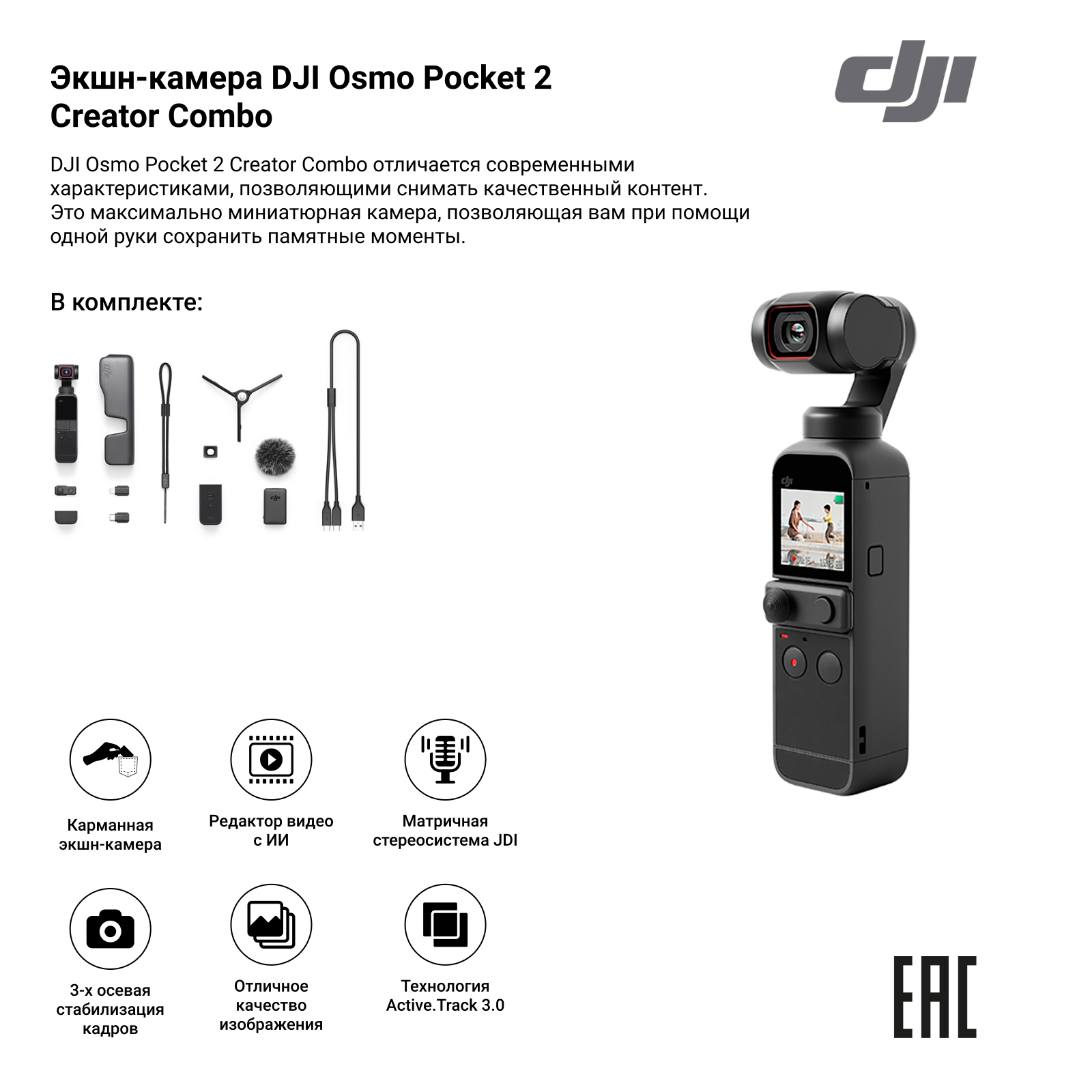 Экшн Камера Dji Pocket 2 Купить