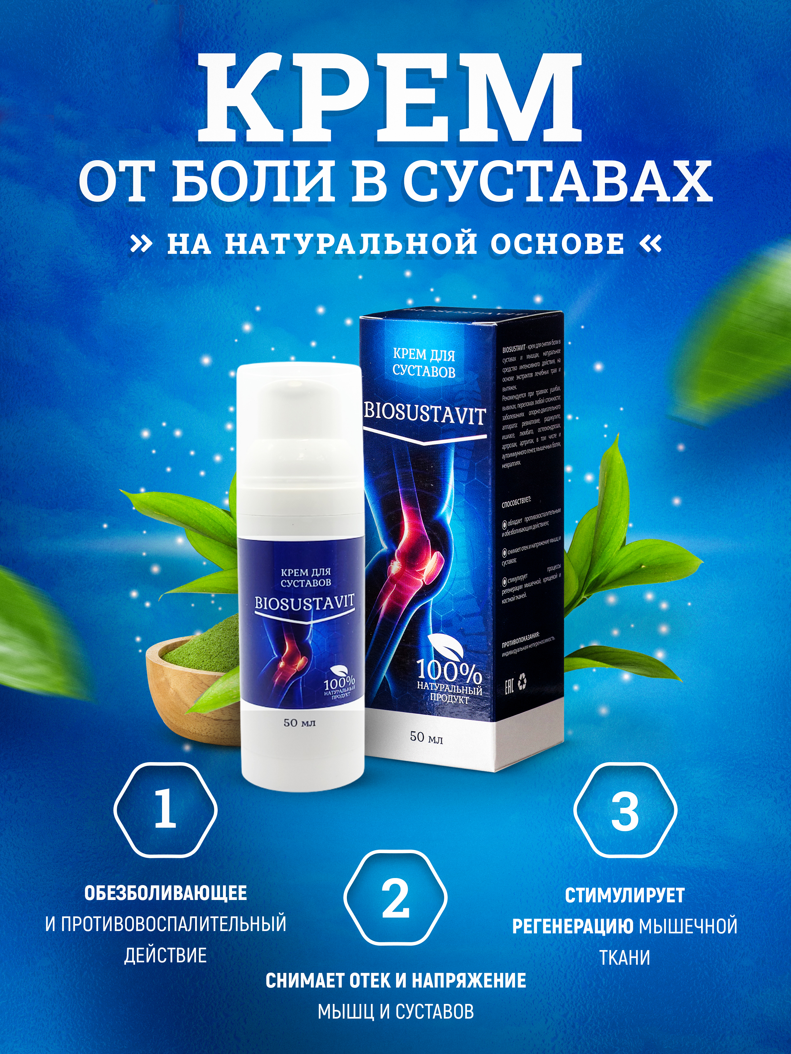 Цедралекс крем для ног. Крем мазь для суставов. Сустав. Мазь для суставов. Крем алезан состав.