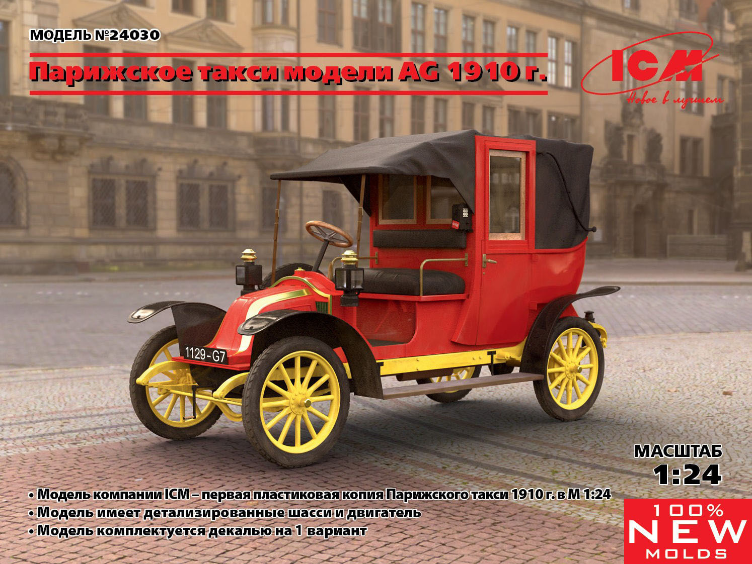 ICM Сборная модель Тип AG 1910 г. Парижское такси, 1/24