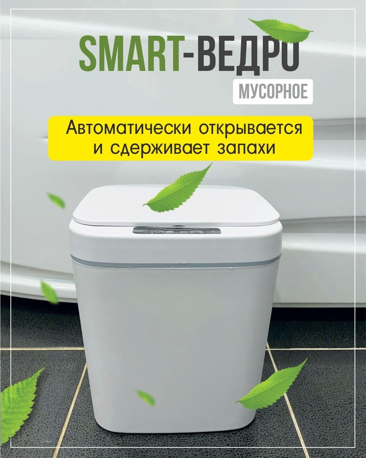 День мусорного ведра