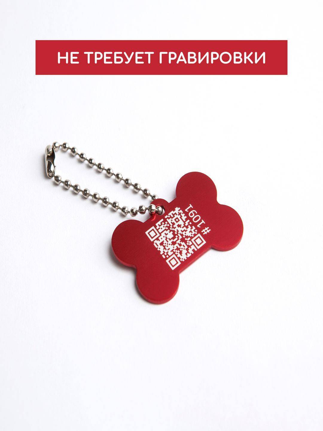 Адресник для собаки с QR кодом — купить в интернет-магазине OZON с ...