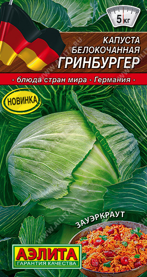 КапустабелокочаннаяГринбургер5кг,дляквашенияиупотреблениявсвежемвиде