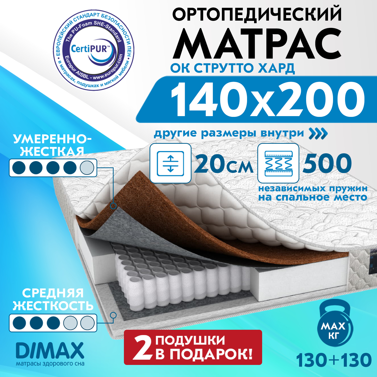 Матрас Dimax ок Хард 85х140