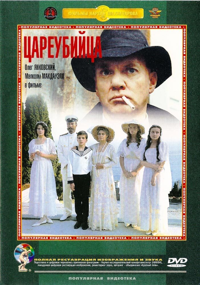 Цареубийца фильм 1991 актеры и роли фото