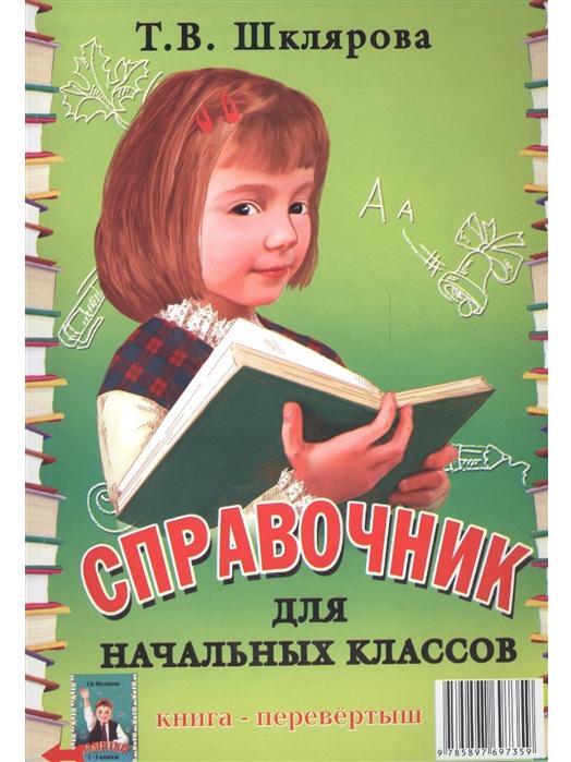 Памятка 1 Класс – купить в интернет-магазине OZON по низкой цене