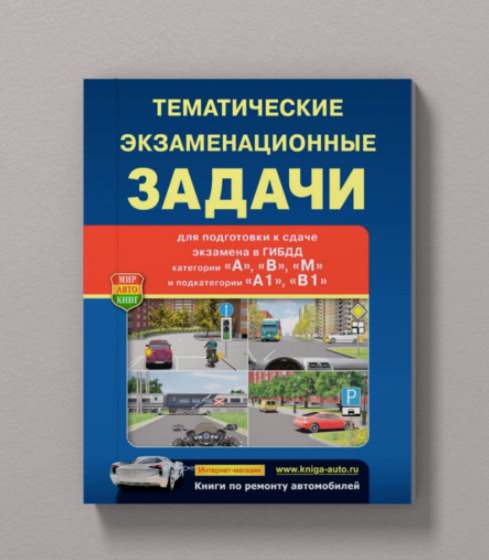 Пдд 2023 книга