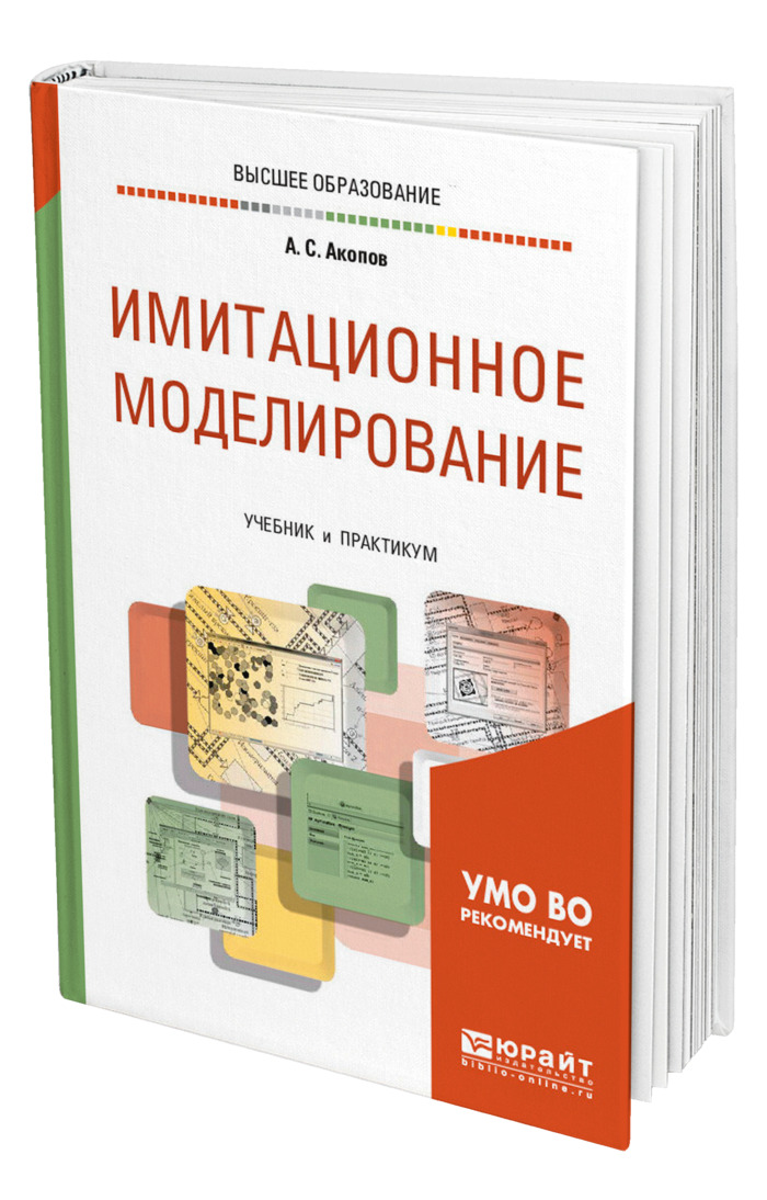 Поляков н а управление инновационными проектами учебник и практикум для вузов