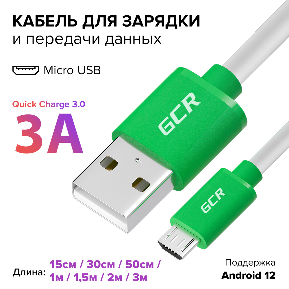 КороткийМикроUSBкабель50см3АQC3.0GCRQuickCharge3.0быстраязарядкадлятелефонапланшетанаушниковсмартчасовповербанкабело-зеленый