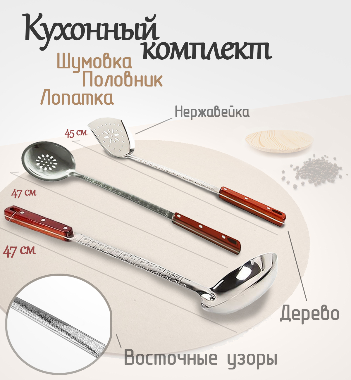 Кухонный комплект половник, шумовка и лопатка перфорированная купить по ...