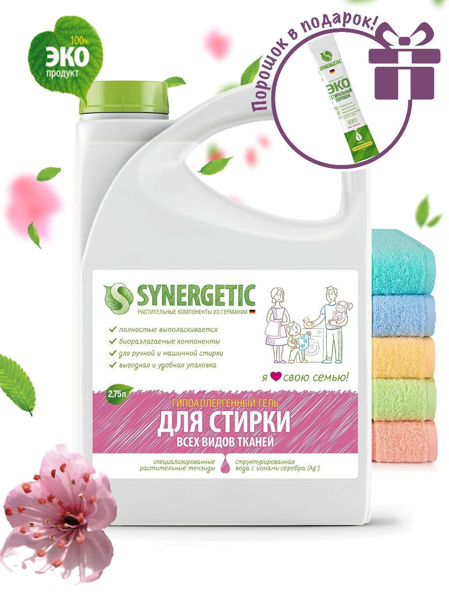 Гель Для Стирки Synergetic Купить