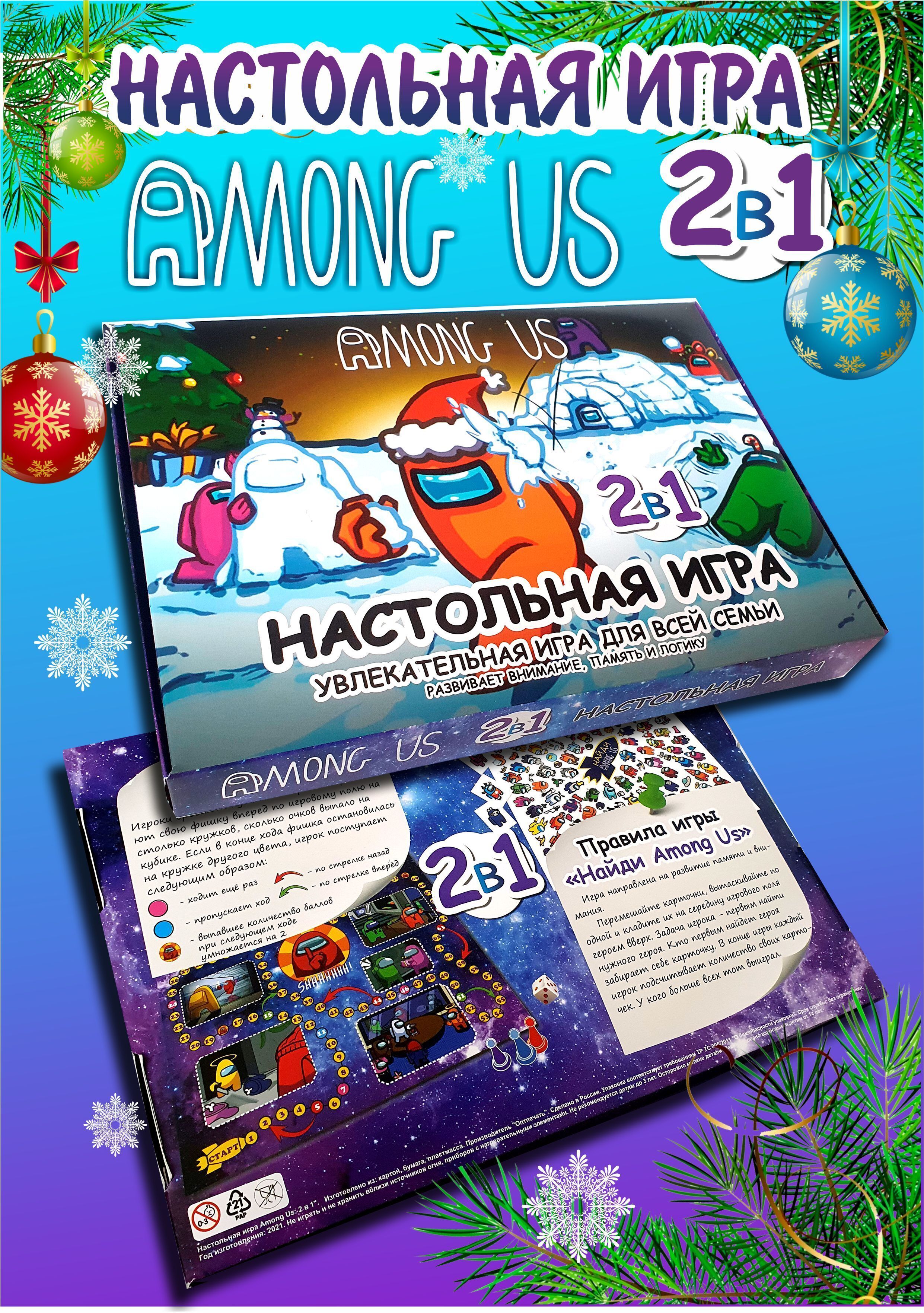 Характеристики Настольная игра / Амонг ас / Among us, подробное ...