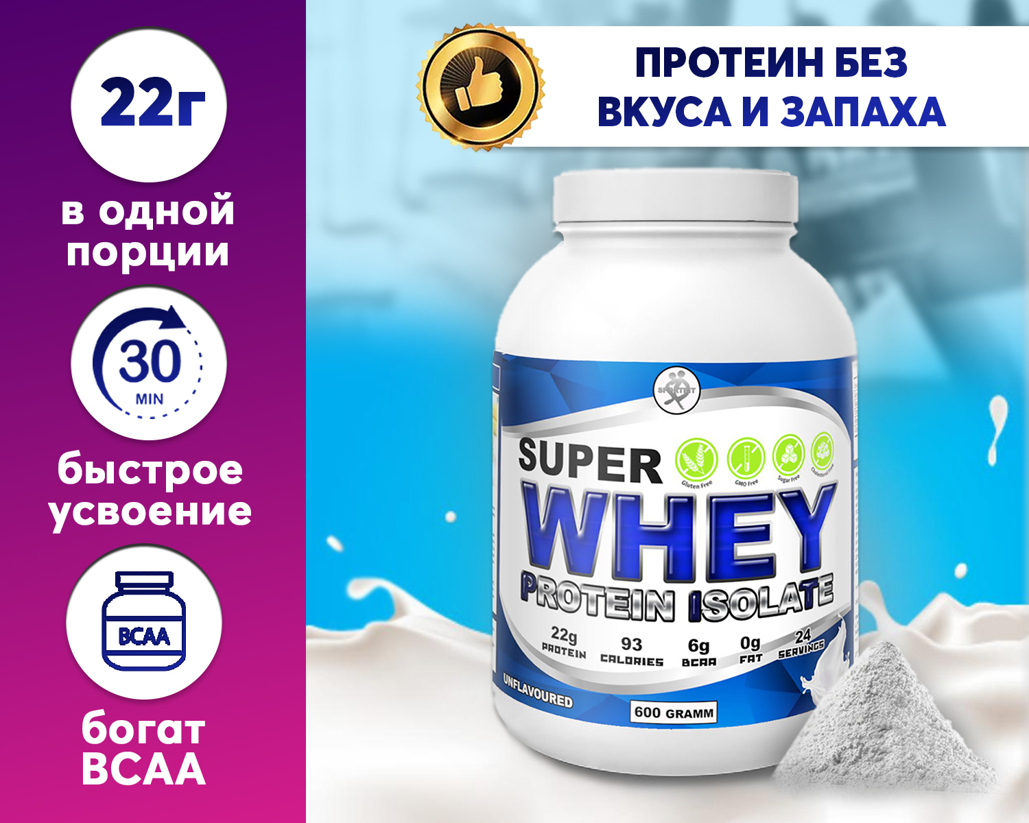 Протеин SportPit "Super Whey Protein Isolate" без вкуса / сывороточный ...