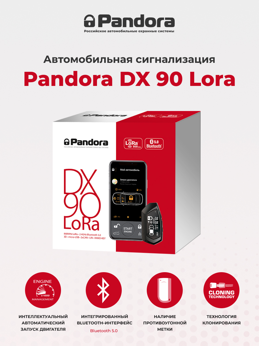 Сравнение pandora dx 90 lora