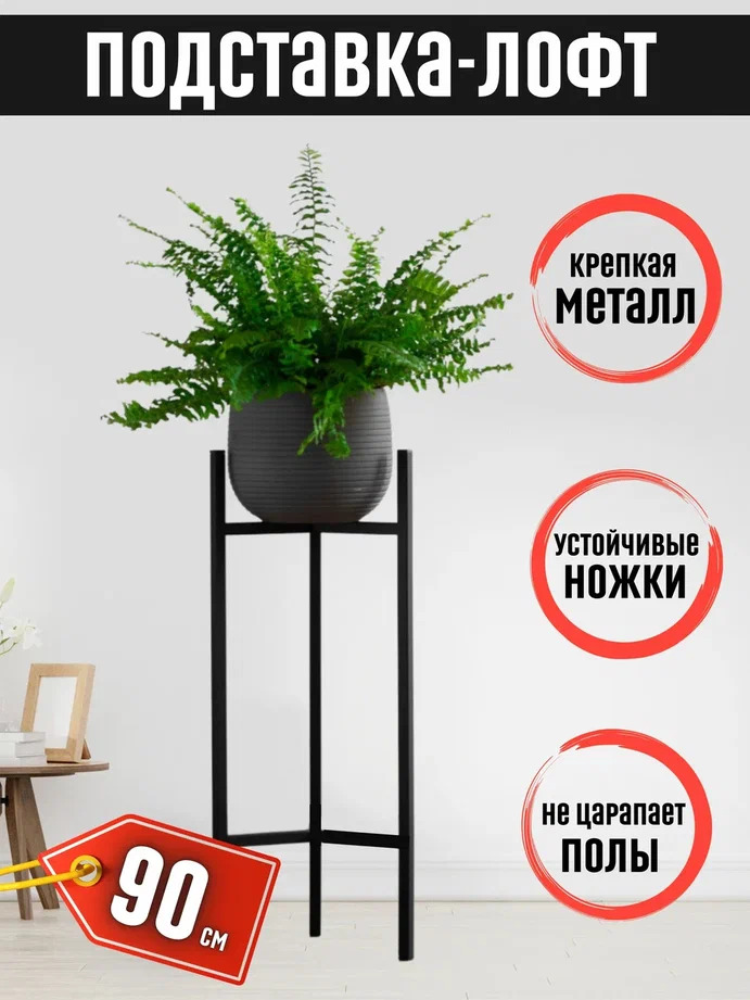 Подставка для цветов/Подставка для растений / Подставка под цветы ...