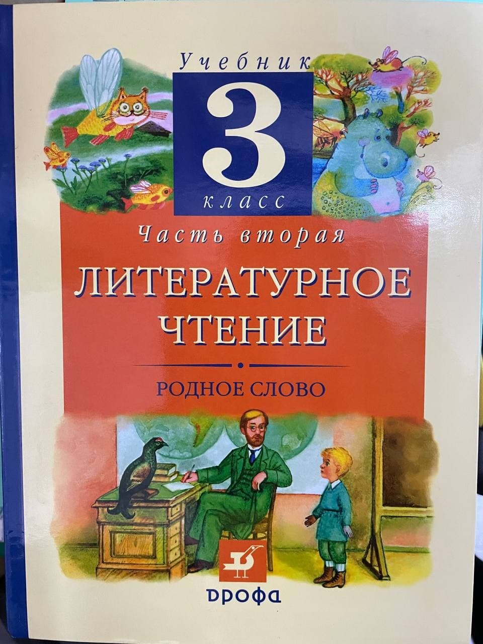 Литературное чтение на родном языке 2. Литературное чтение на родном русском языке. Родное литературное чтение учебник. Литературное чтение на родном языке.