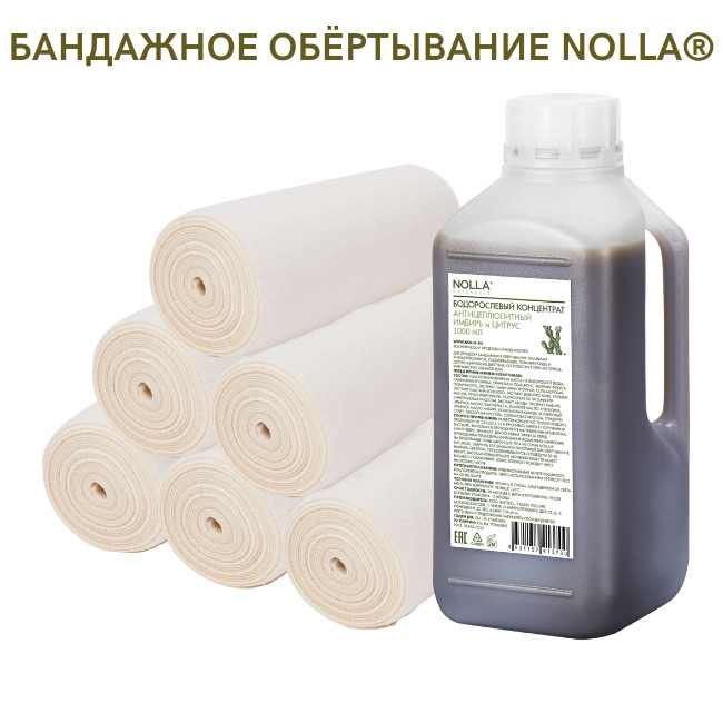 NOLLA naturelle. Набор для полного бандажного обертывания ИМБИРЬ и ...