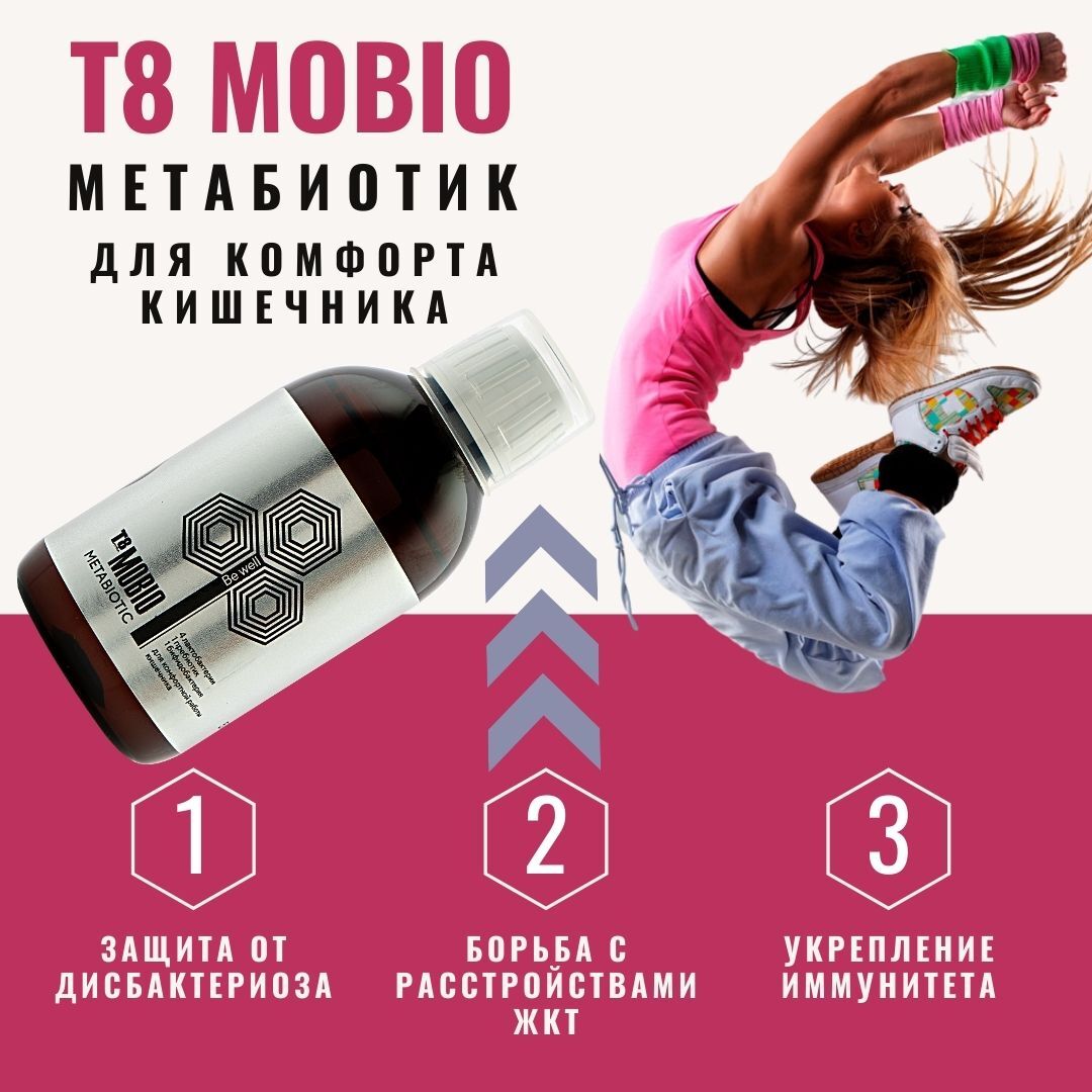 Мобио т8 таблетки