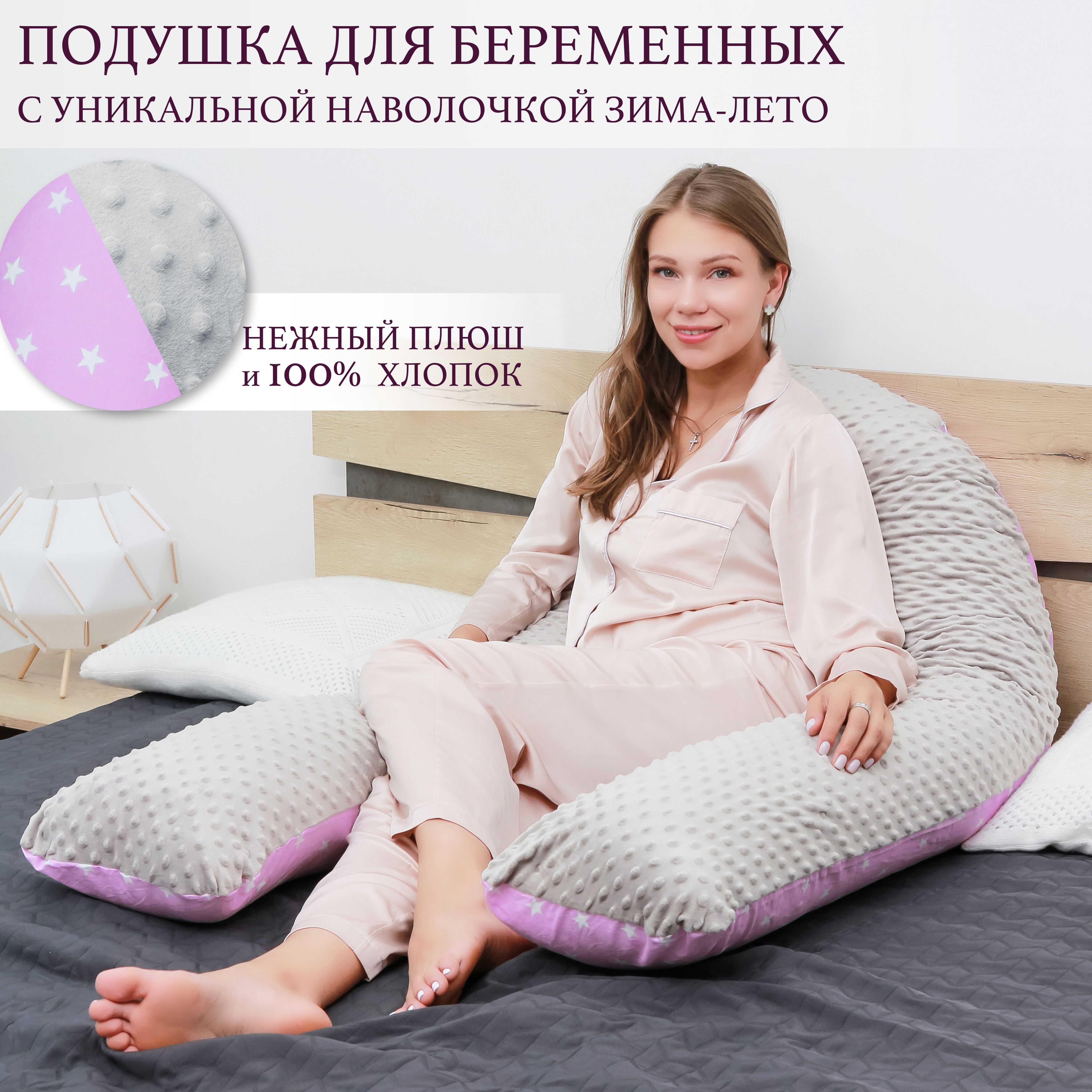 подушка для беременных и кормящих wowsleep , 140x90