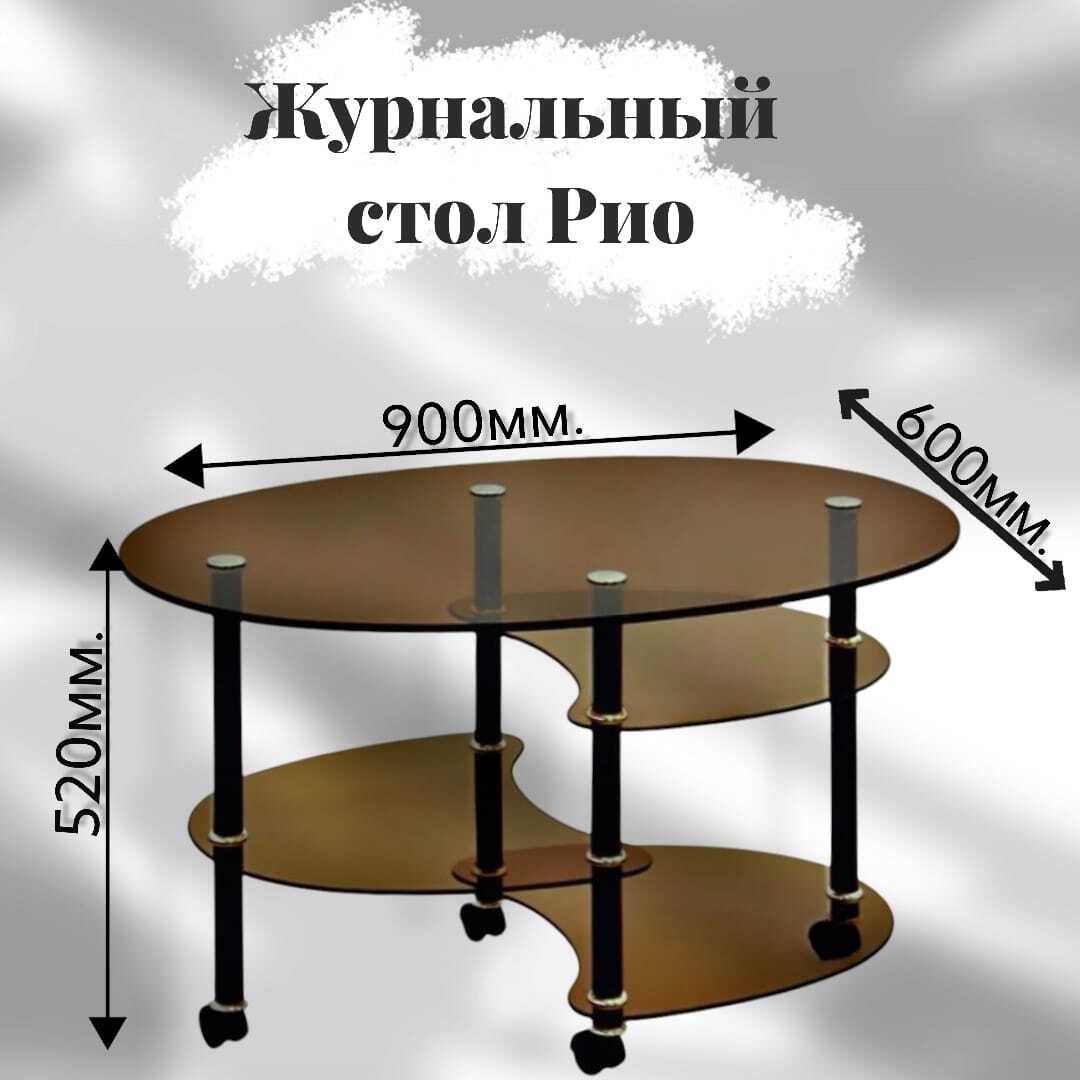 Столик Рио-1 производитель