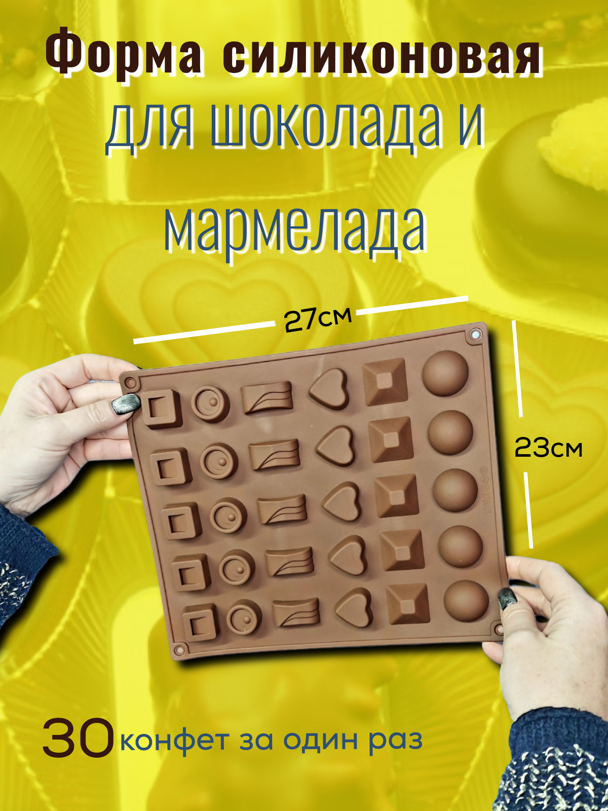 Силиконовые Формы Для Мармелада Купить