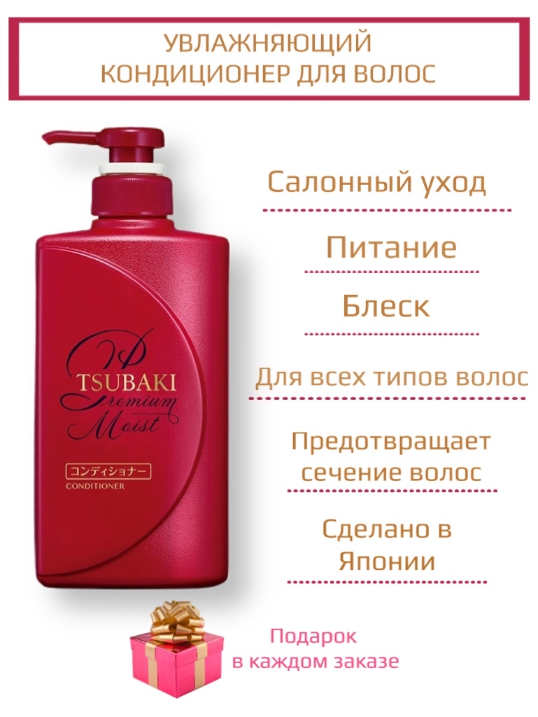 Tsubaki Кондиционер Для Волос Купить
