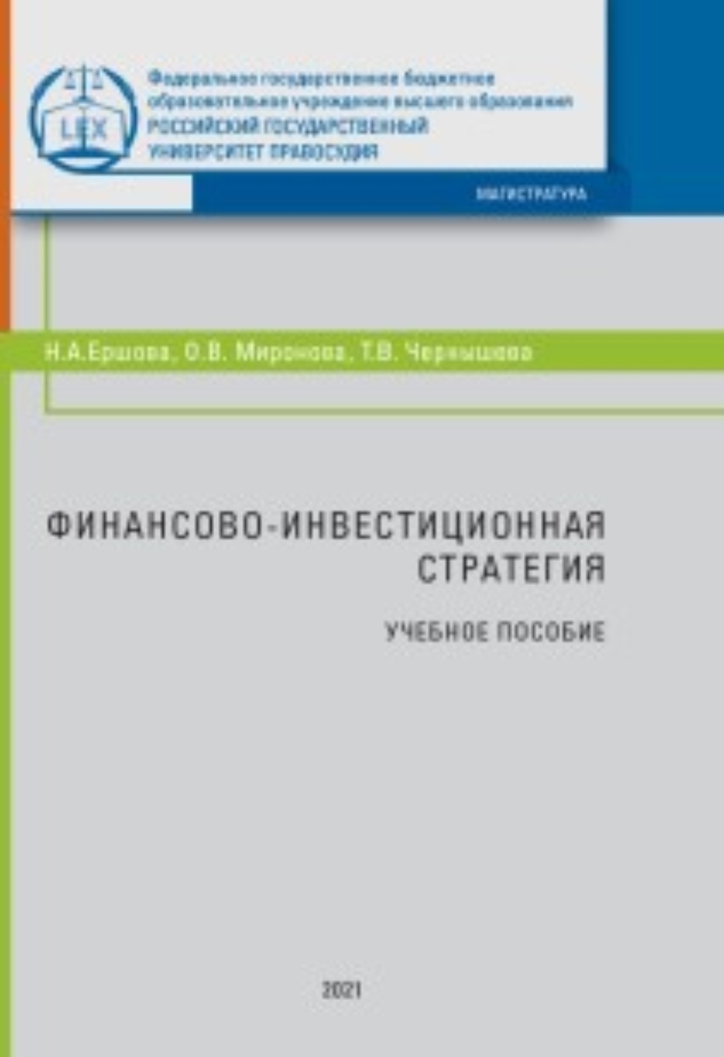 Баев л а основы анализа инвестиционных проектов учебное пособие