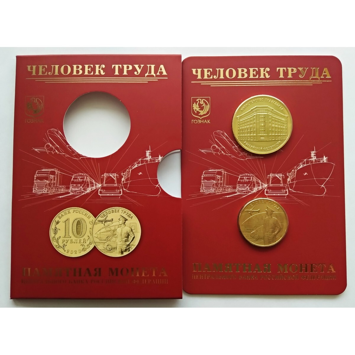 10 рублей 2020 работник металлургической промышленности. монета 10 руб человек труда 2021. монеты человек труда. 10 рублей 2020 человек труда.
