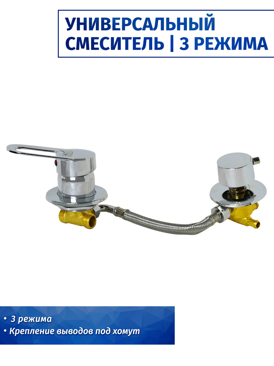Смесительдлядушевойкабины3-режимныйуниверсальныйхомут