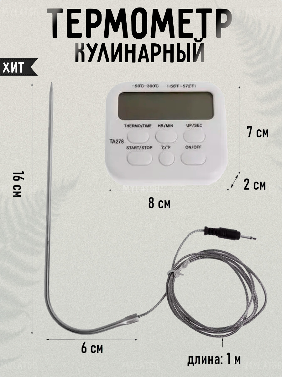 термометр таймер с выносным щупом