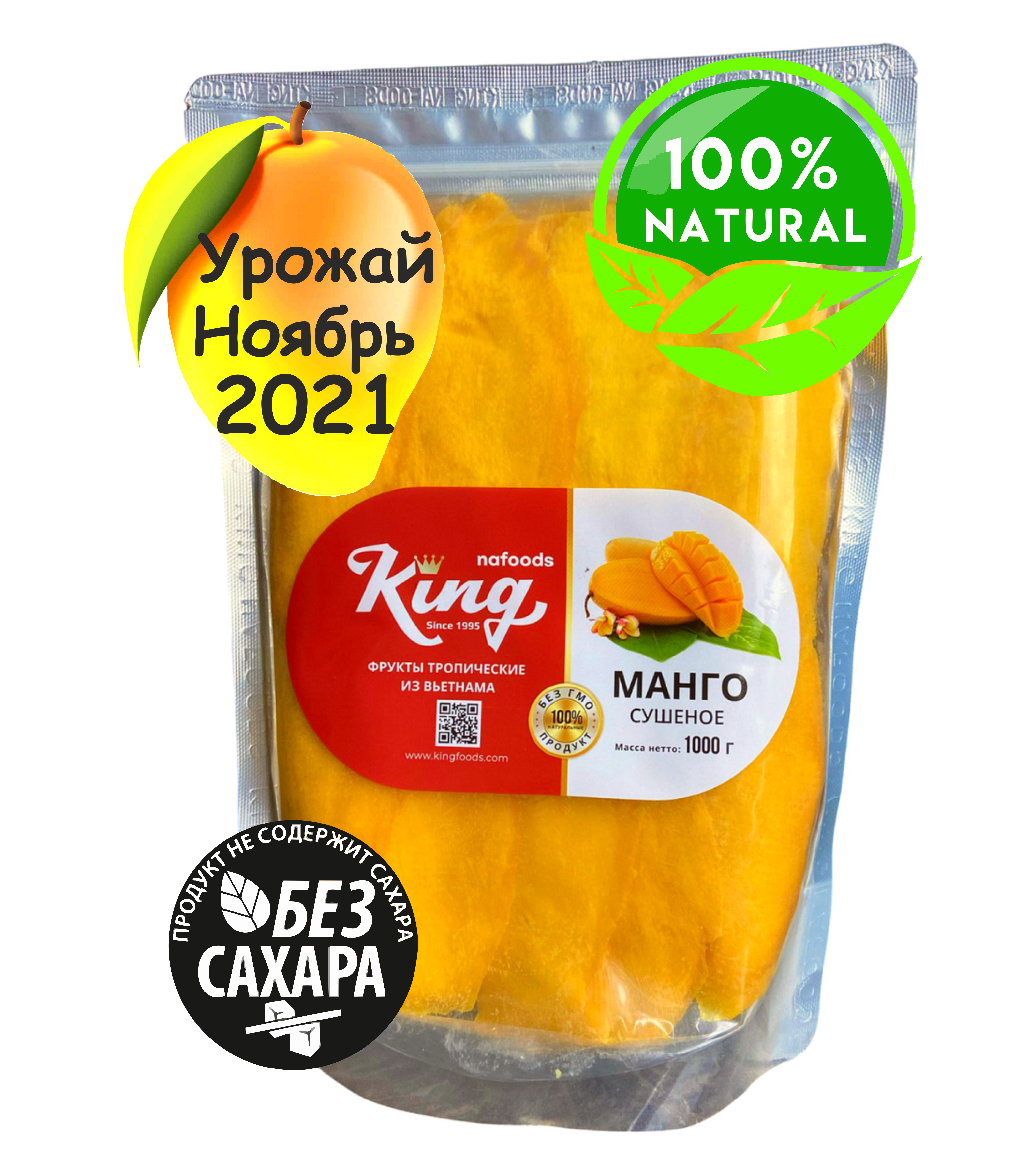 Сколько стоит кг манго. Манго King сушеное, 1 кг. Манго сушеное натуральное (без сахара) King 1000гр - 1упking NAFOODS Group. Манго вяленый "King" 1000 гр. Манго натуральное сушеное без сахара 1кг манго Маркет.