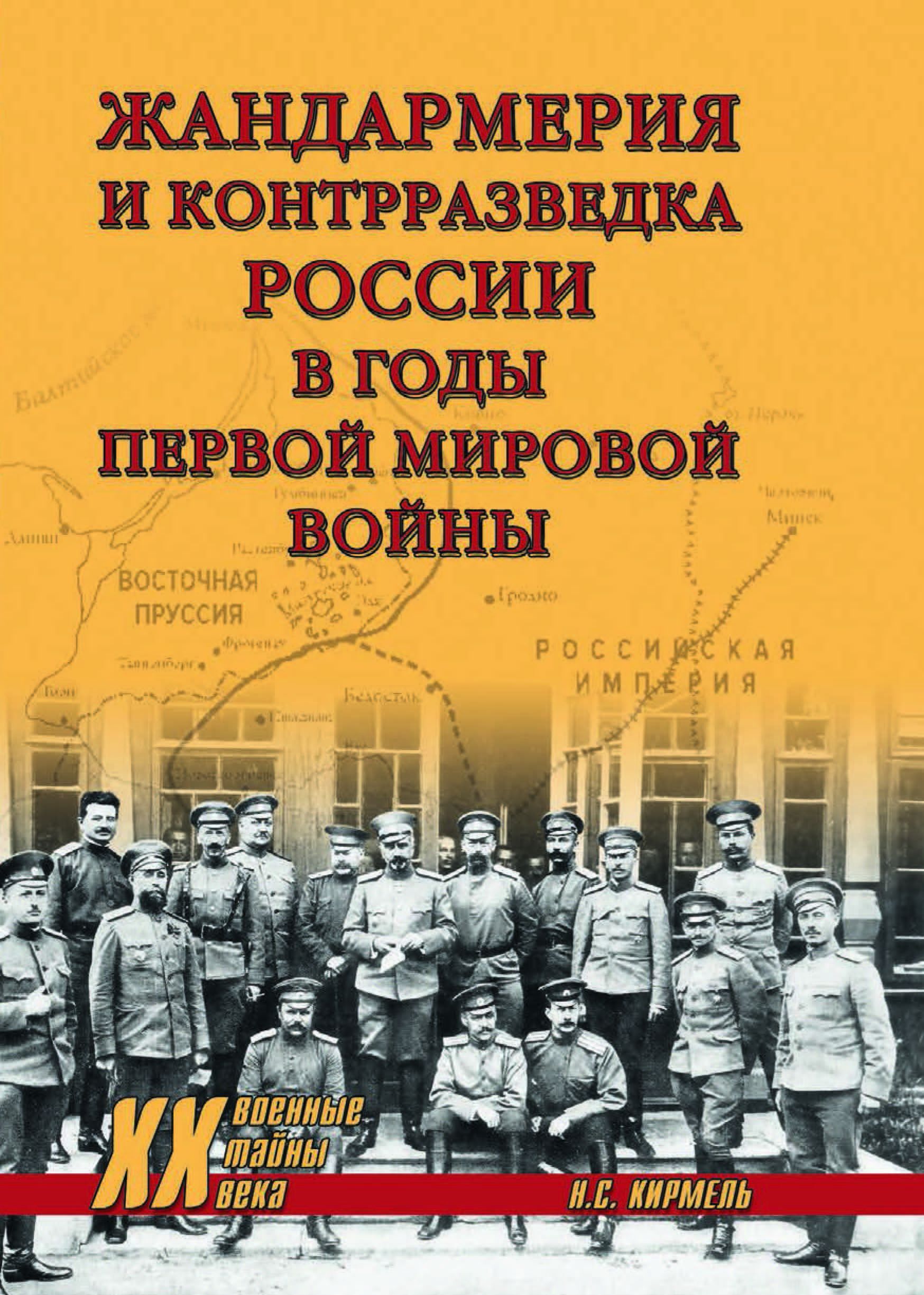 легенды контрразведки. контрразведка отзывы. валерий шарапов книги. николай лузан контрразведка тайная война. контрразведка отзывы.