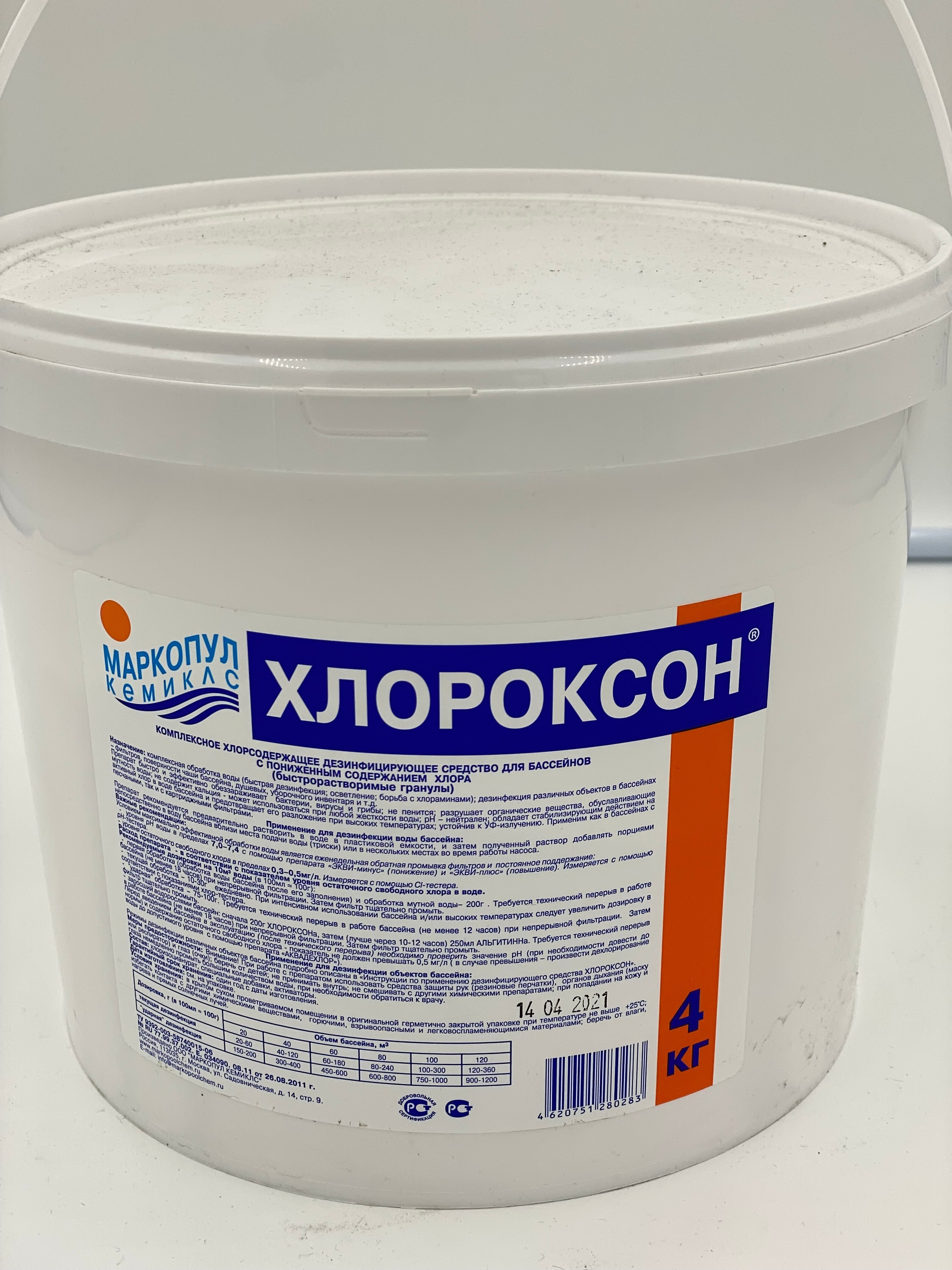 Хлороксон для бассейна. Хлороксон. Средство Маркопул Хлороксон дезинфицирующее ведро 1 кг. Линейка Маркопул.
