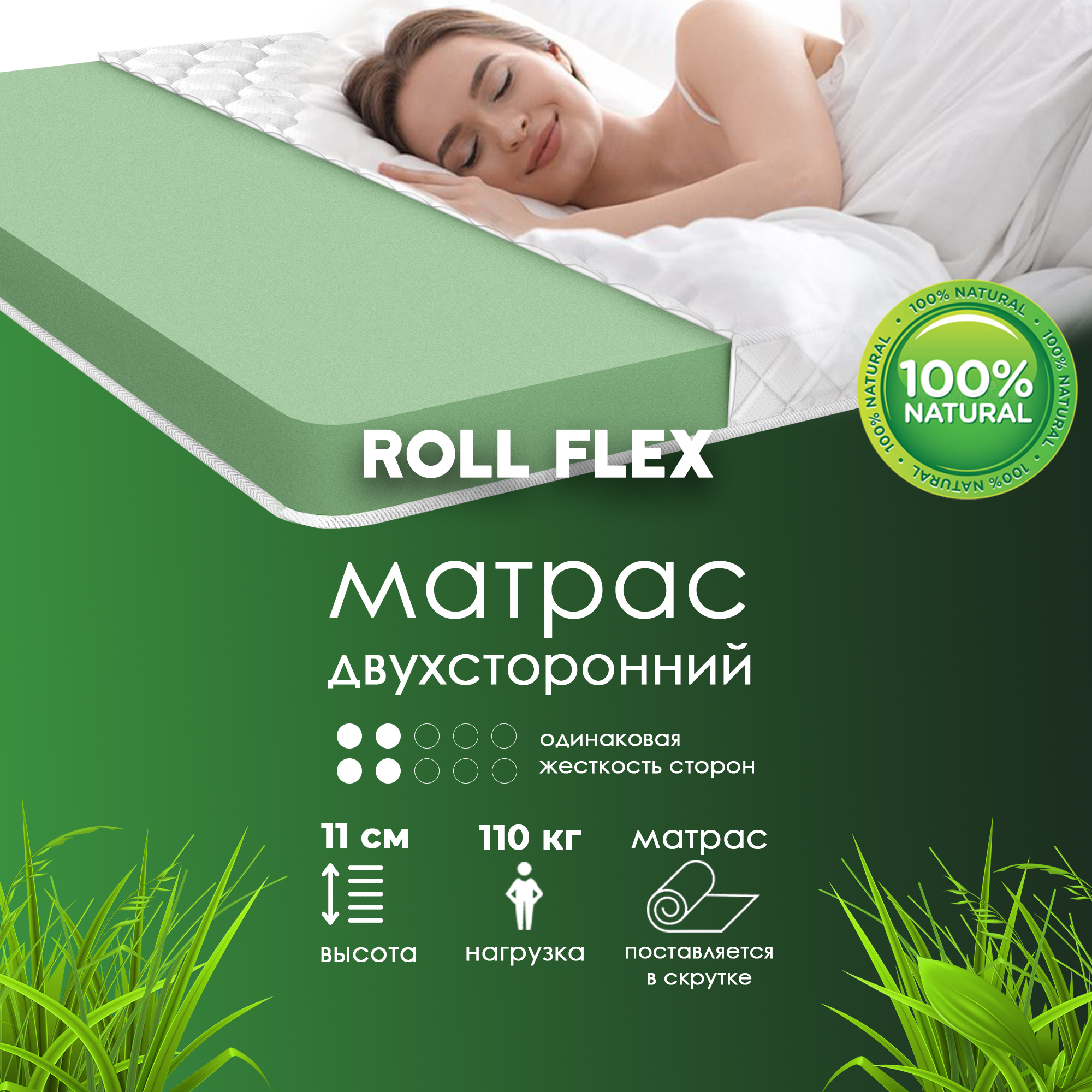 DreamtecМатрасRollFlex,Беспружинный,140х190см